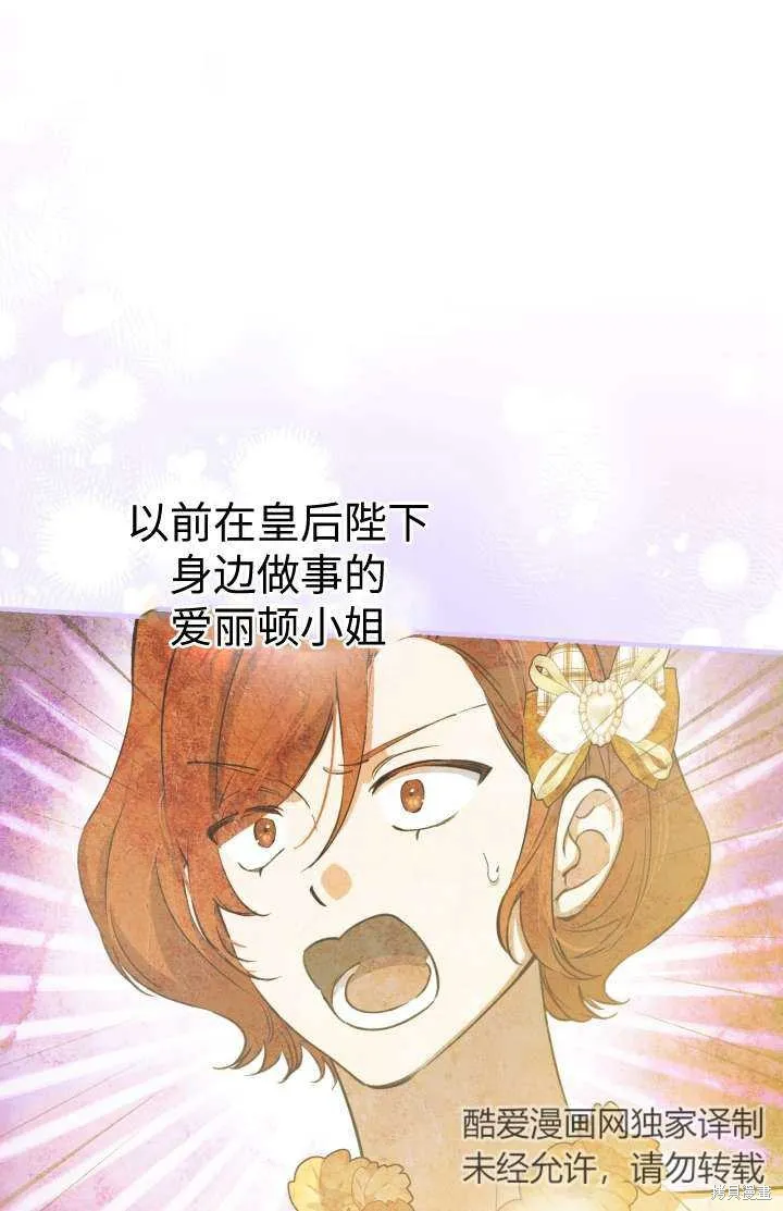 世界最强者们都为我倾倒,第102话,第21张