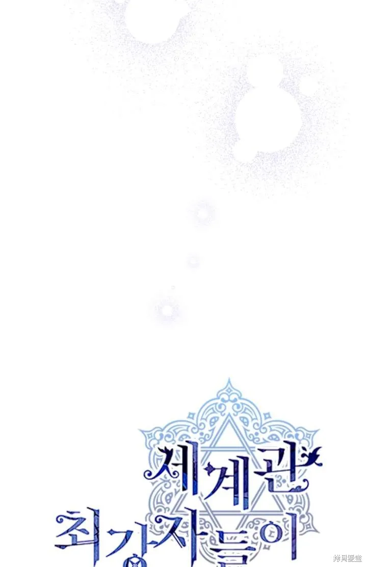 世界最强者们都为我倾倒,第102话,第23张