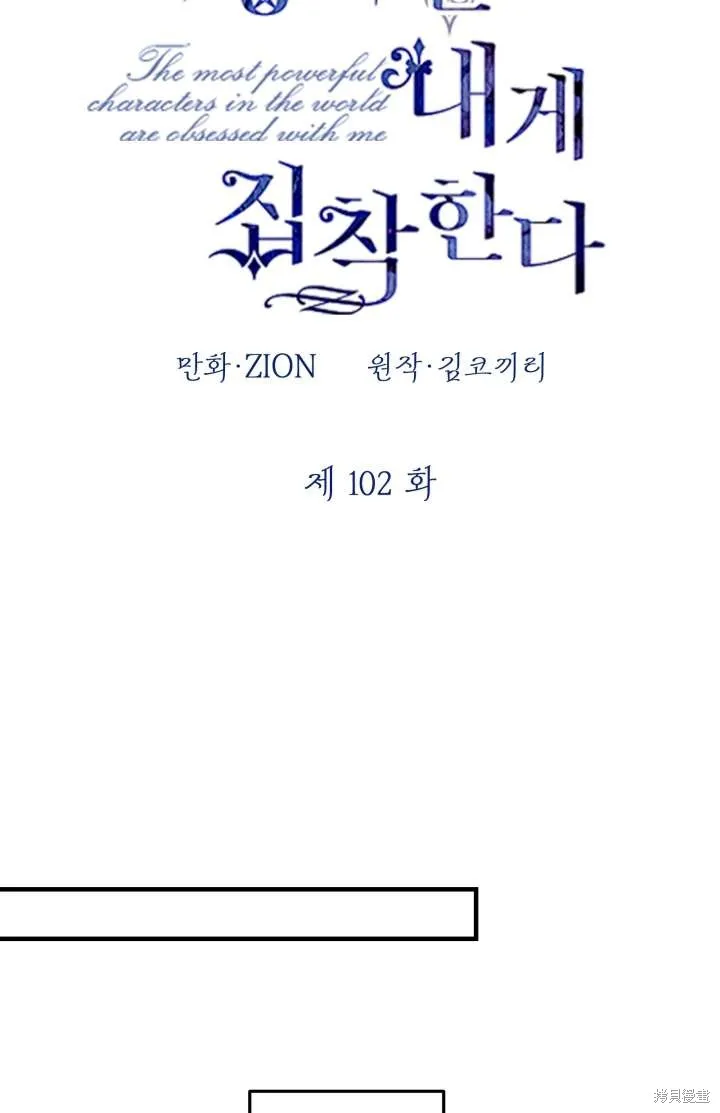 世界最强者们都为我倾倒,第102话,第24张