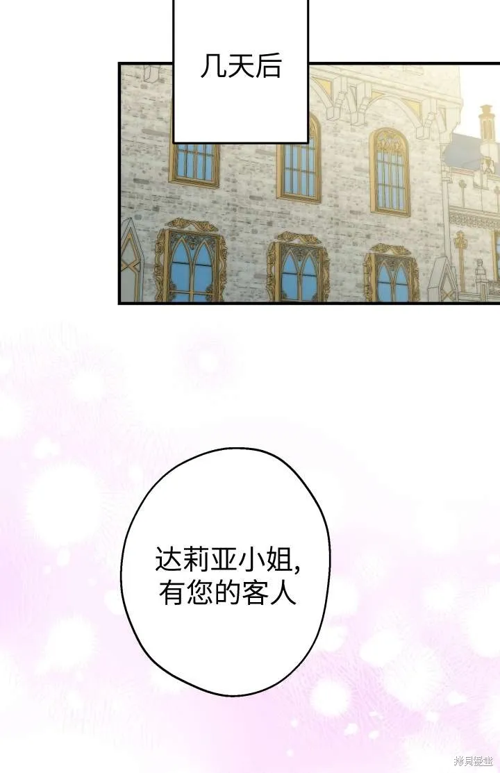世界最强者们都为我倾倒,第102话,第25张