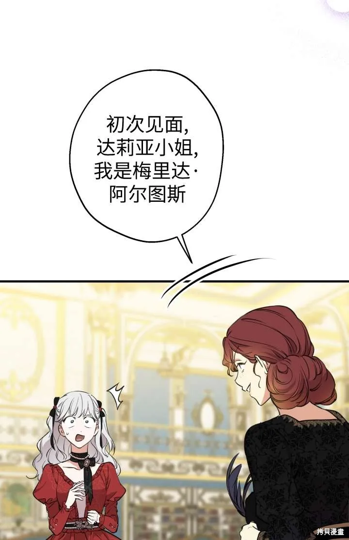 世界最强者们都为我倾倒,第102话,第31张