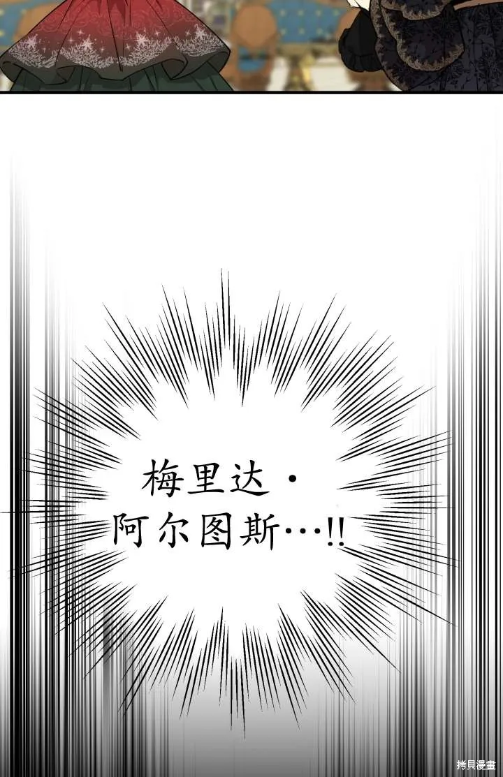 世界最强者们都为我倾倒,第102话,第32张