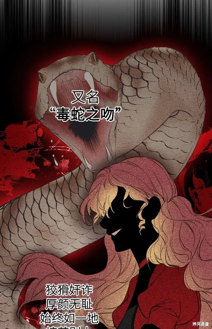 世界最强者们都为我倾倒,第102话,第33张