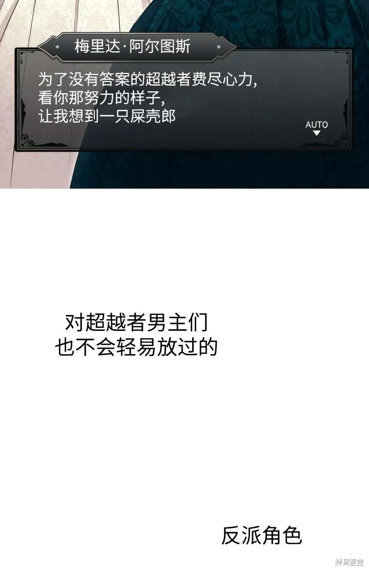 世界最强者们都为我倾倒,第102话,第36张