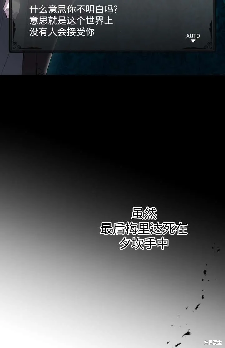世界最强者们都为我倾倒,第102话,第38张