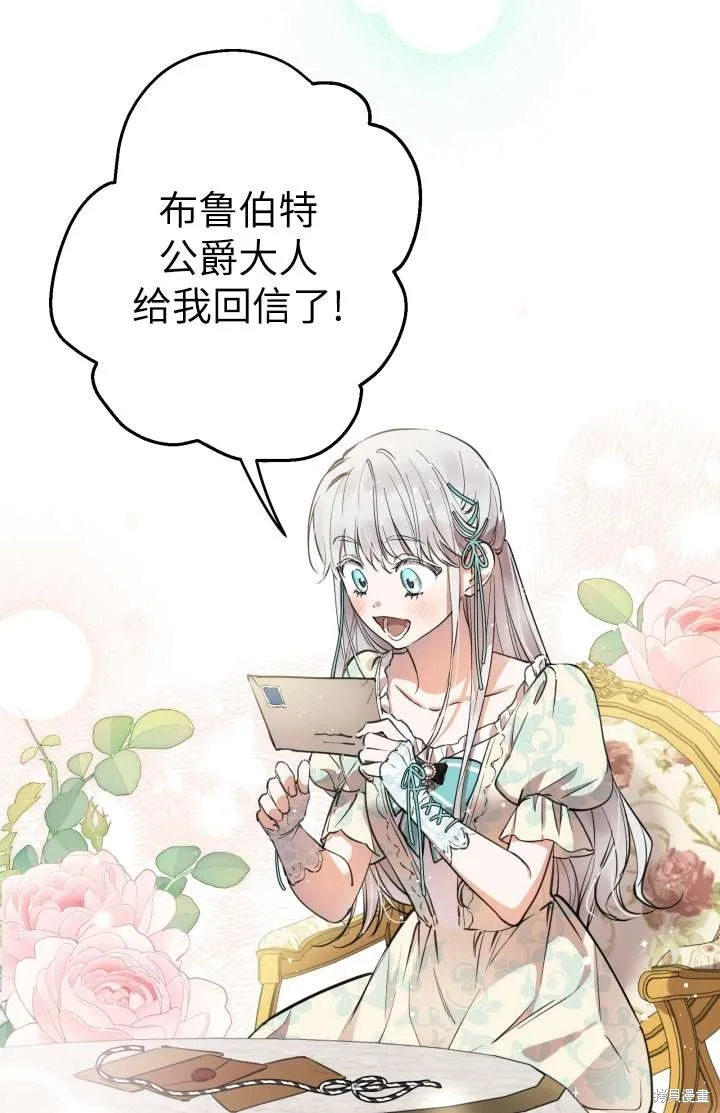 世界最强者们都为我倾倒,第102话,第4张