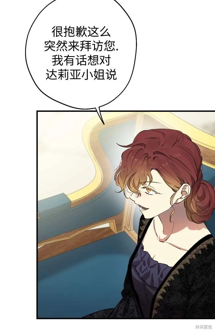 世界最强者们都为我倾倒,第102话,第45张