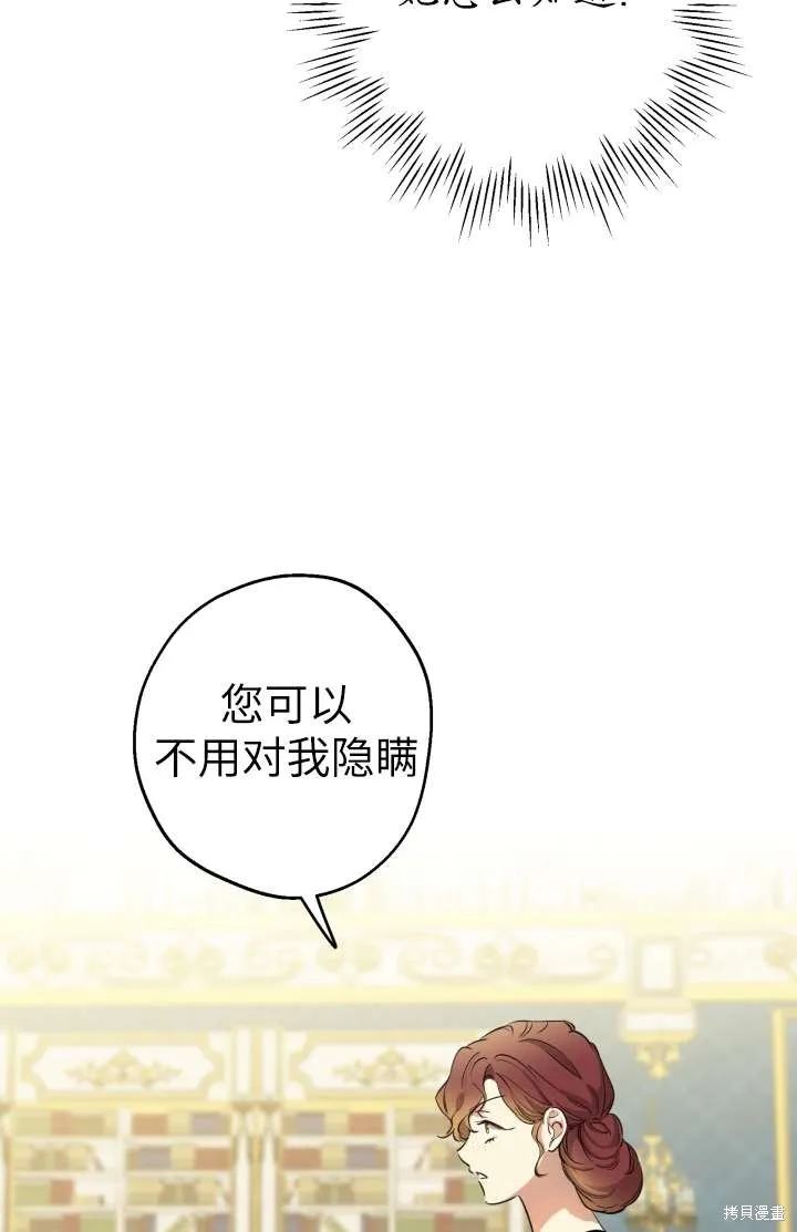 世界最强者们都为我倾倒,第102话,第49张