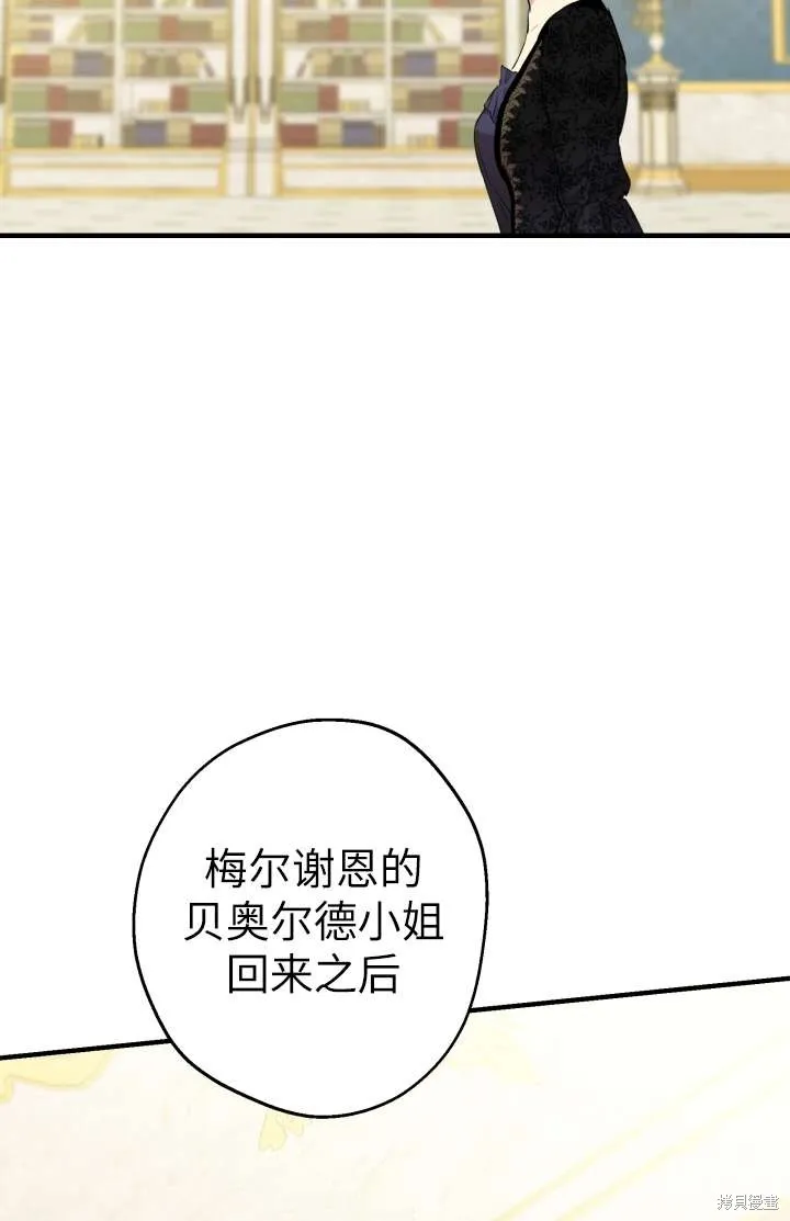 世界最强者们都为我倾倒,第102话,第50张