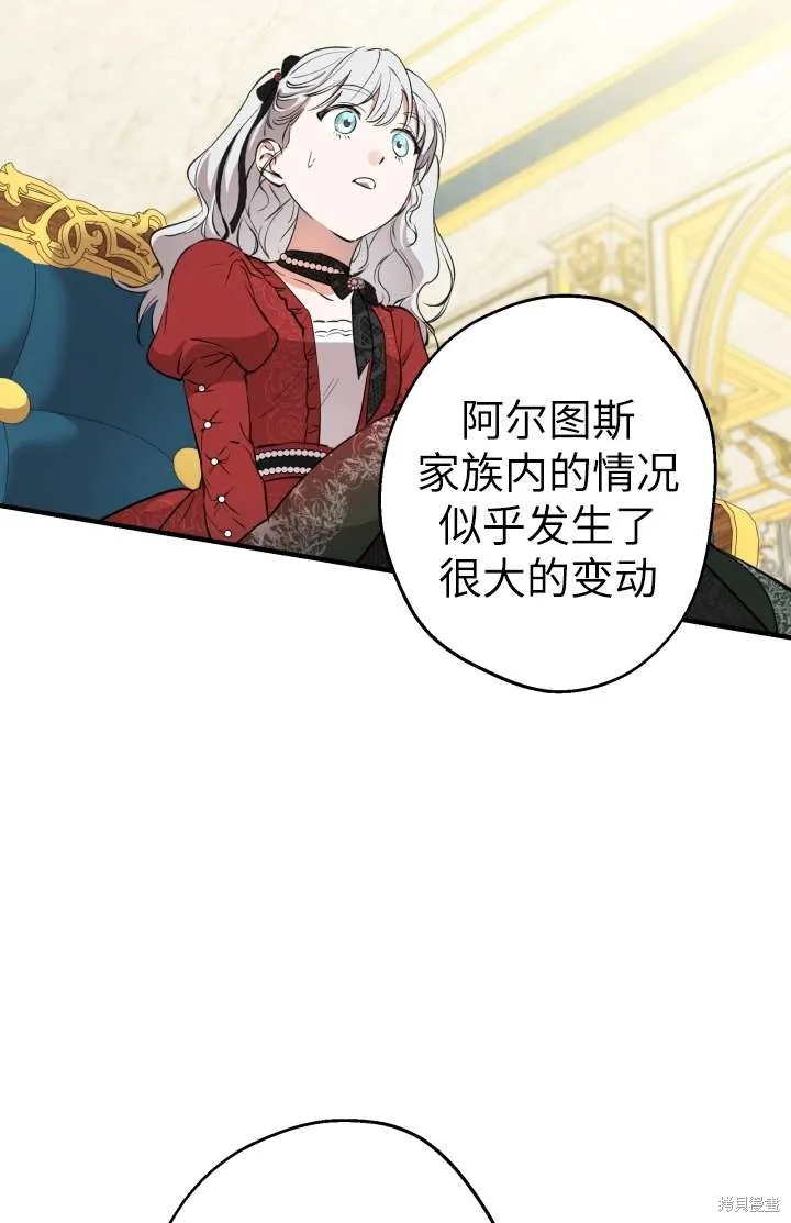 世界最强者们都为我倾倒,第102话,第51张