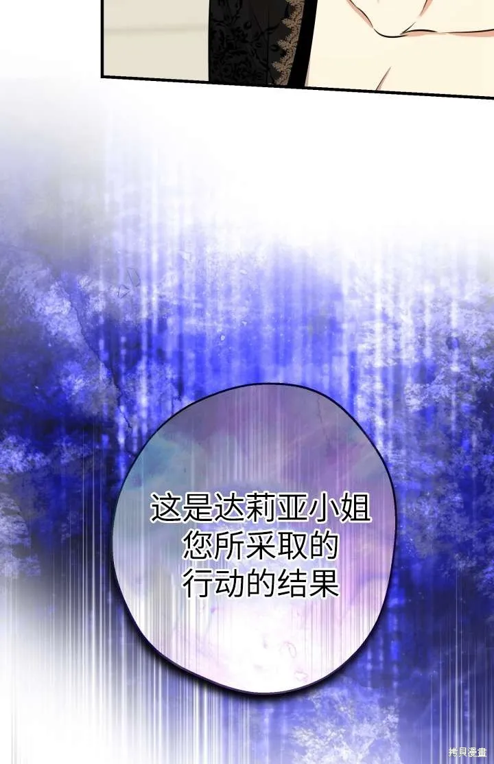 世界最强者们都为我倾倒,第102话,第53张