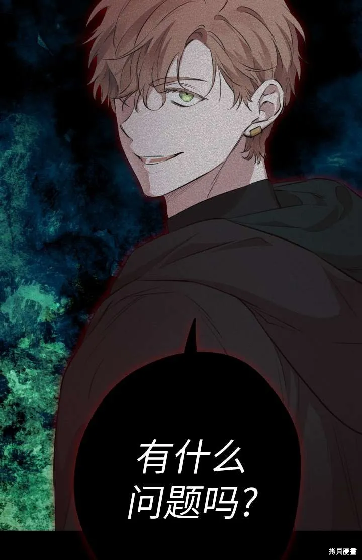 世界最强者们都为我倾倒,第102话,第62张
