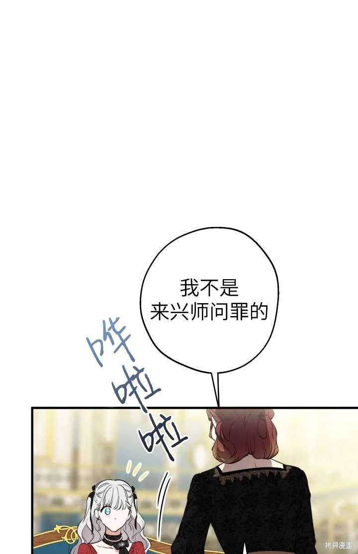 世界最强者们都为我倾倒,第102话,第68张