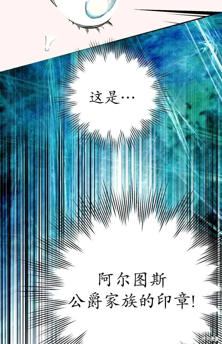 世界最强者们都为我倾倒,第102话,第72张