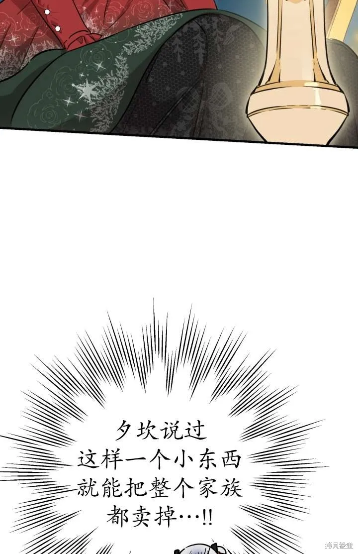世界最强者们都为我倾倒,第102话,第74张