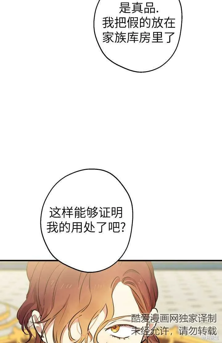 世界最强者们都为我倾倒,第102话,第76张