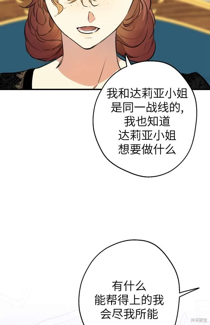 世界最强者们都为我倾倒,第102话,第77张