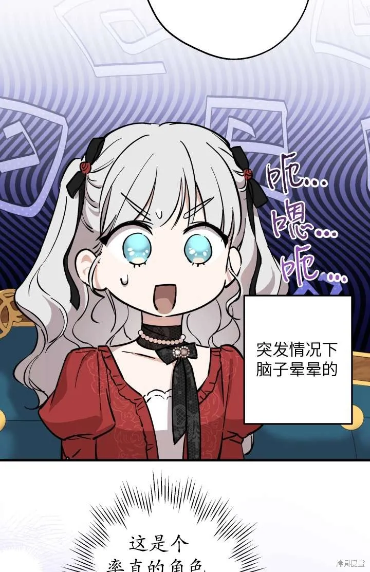 世界最强者们都为我倾倒,第102话,第78张