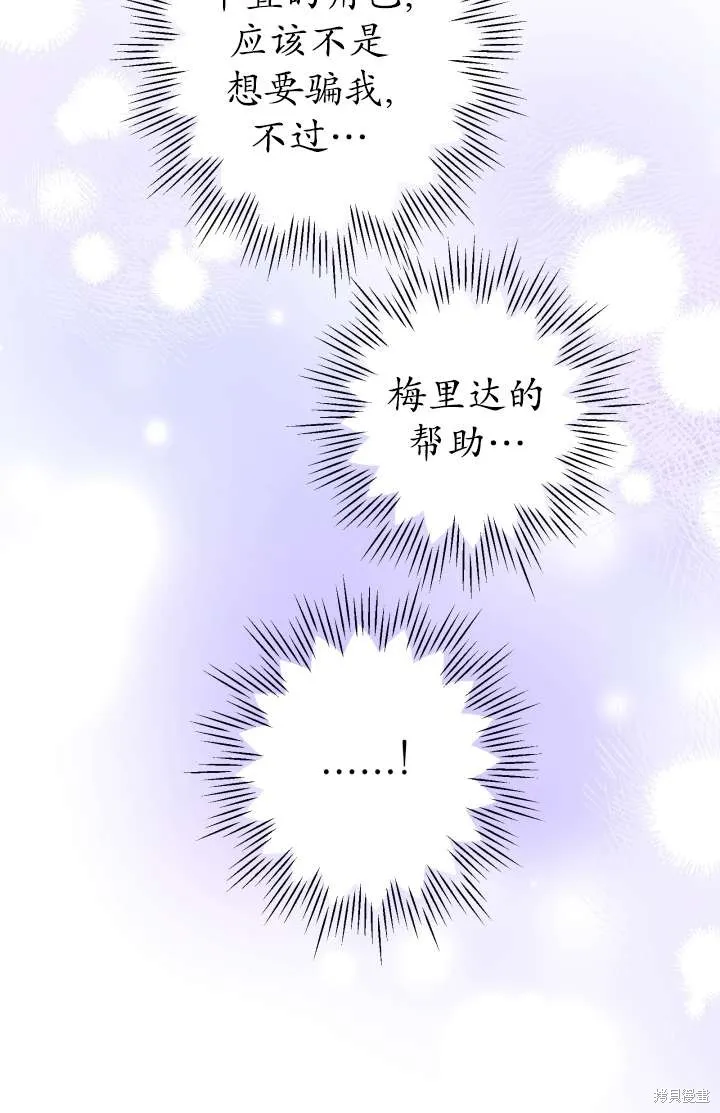 世界最强者们都为我倾倒,第102话,第79张