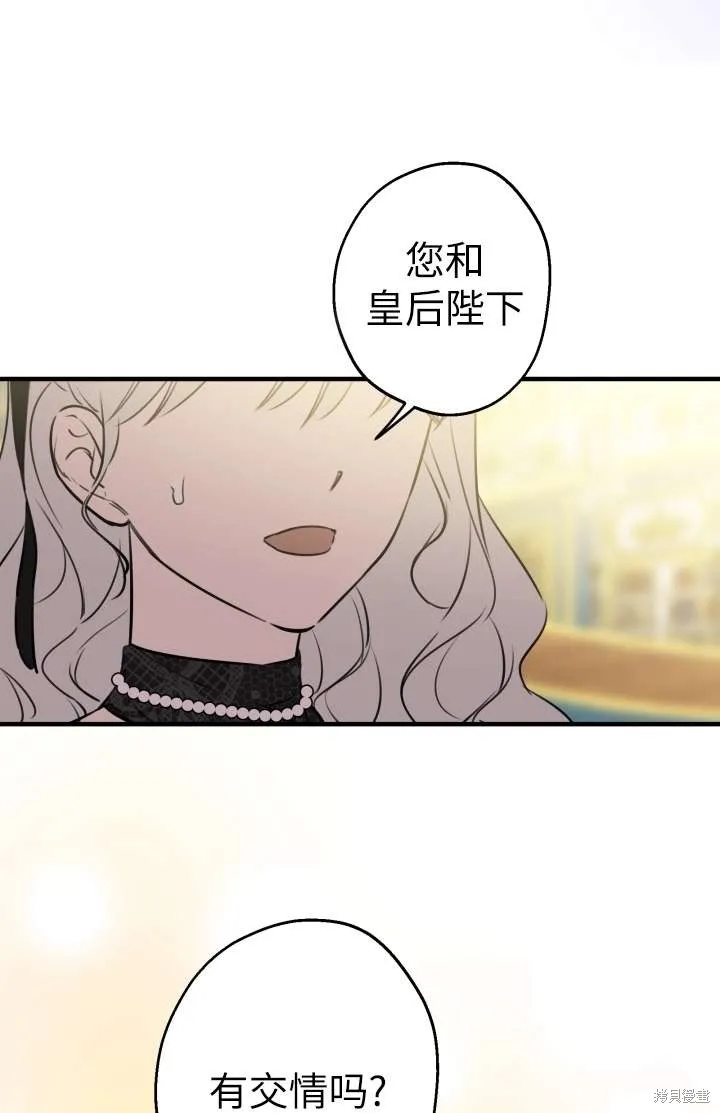 世界最强者们都为我倾倒,第102话,第80张
