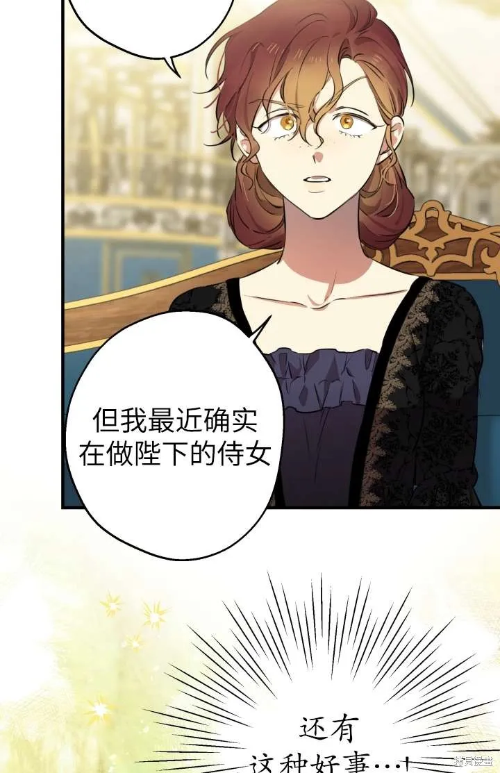 世界最强者们都为我倾倒,第102话,第82张