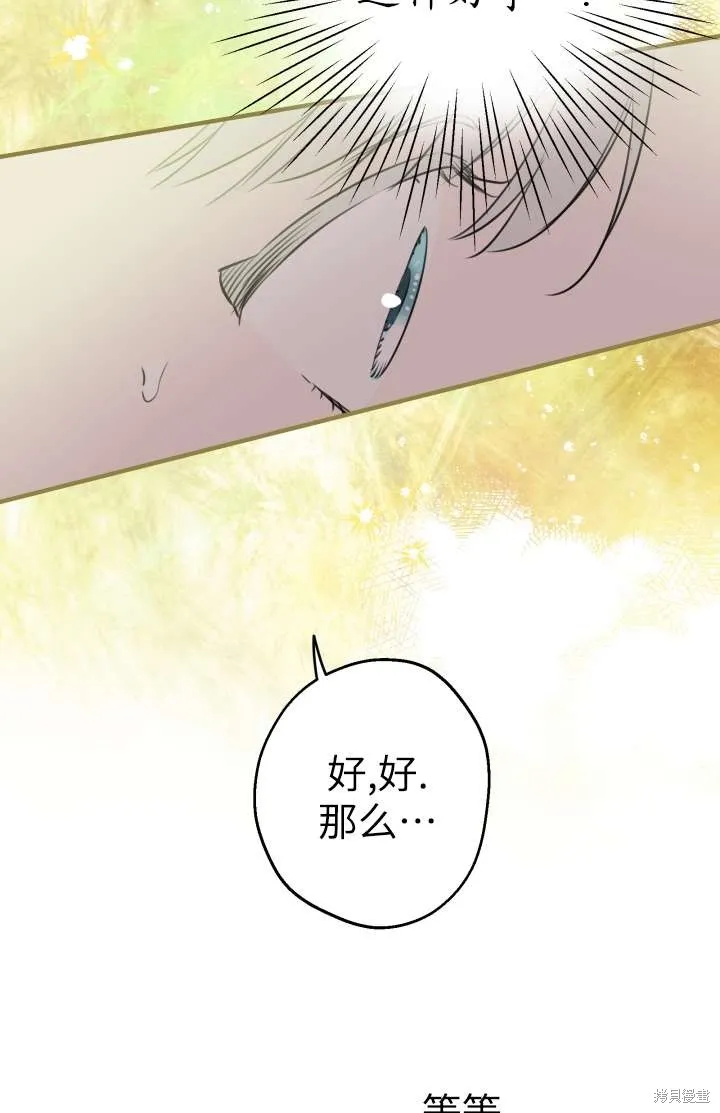 世界最强者们都为我倾倒,第102话,第83张