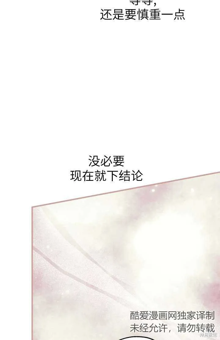 世界最强者们都为我倾倒,第102话,第84张