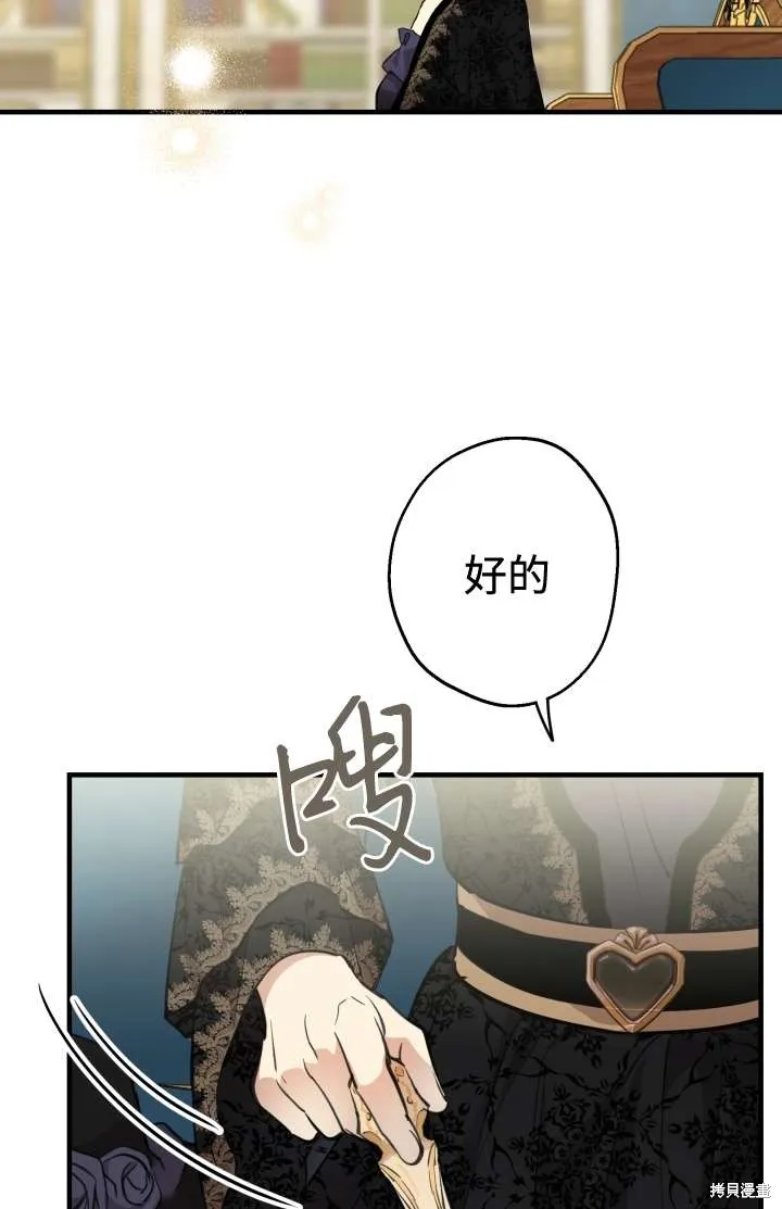 世界最强者们都为我倾倒,第102话,第86张