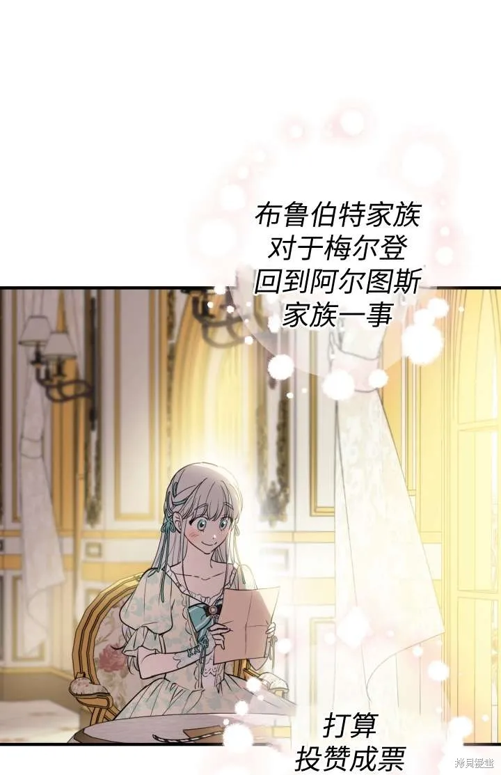 世界最强者们都为我倾倒,第102话,第9张