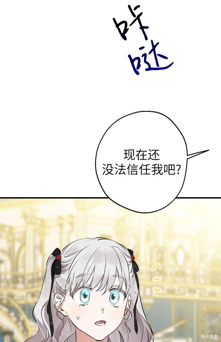 世界最强者们都为我倾倒,第102话,第90张