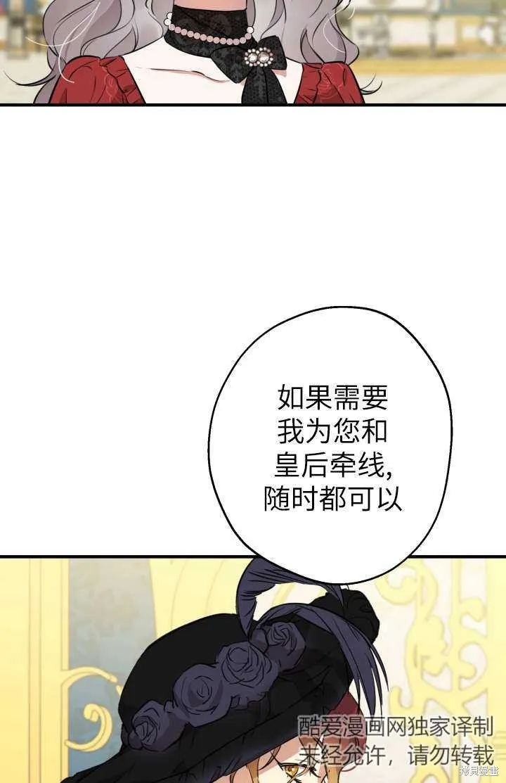 世界最强者们都为我倾倒,第102话,第91张
