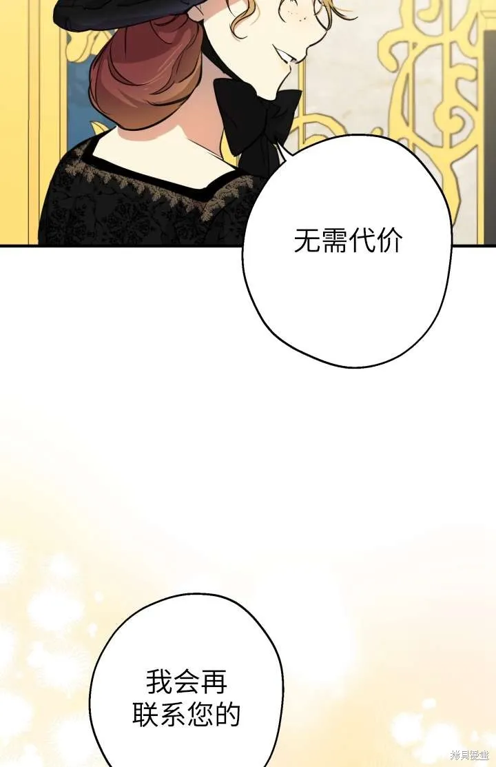 世界最强者们都为我倾倒,第102话,第92张
