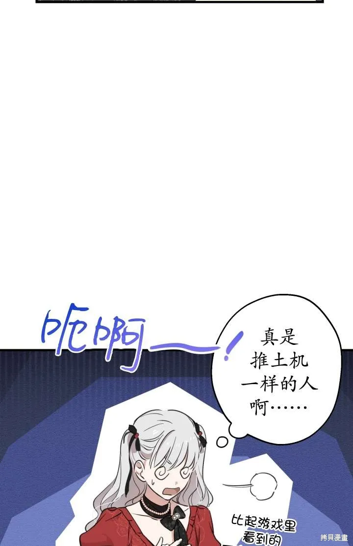 世界最强者们都为我倾倒,第102话,第95张