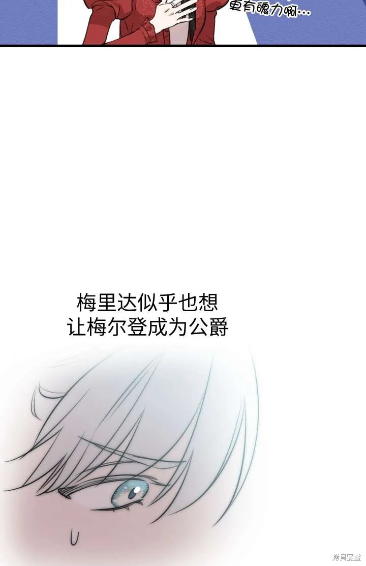 世界最强者们都为我倾倒,第102话,第96张