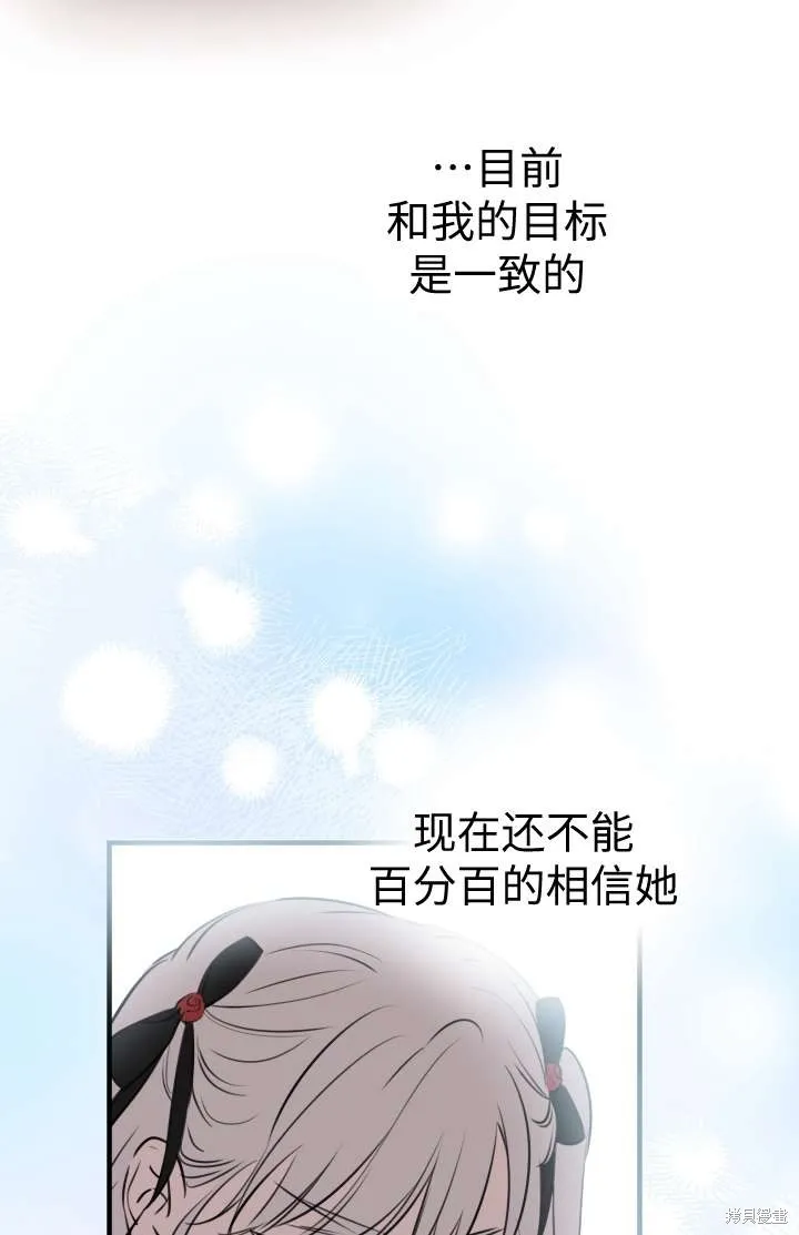 世界最强者们都为我倾倒,第102话,第97张