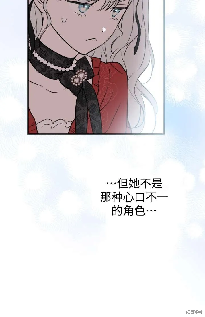 世界最强者们都为我倾倒,第102话,第98张
