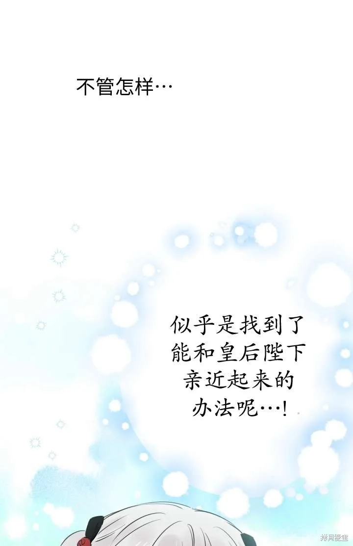 世界最强者们都为我倾倒,第102话,第99张