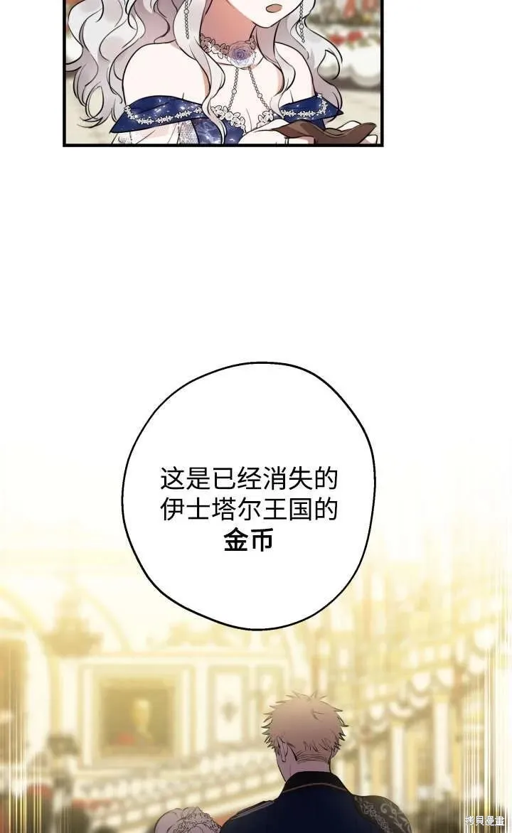 世界最强者们都为我倾倒,第128话,第12张