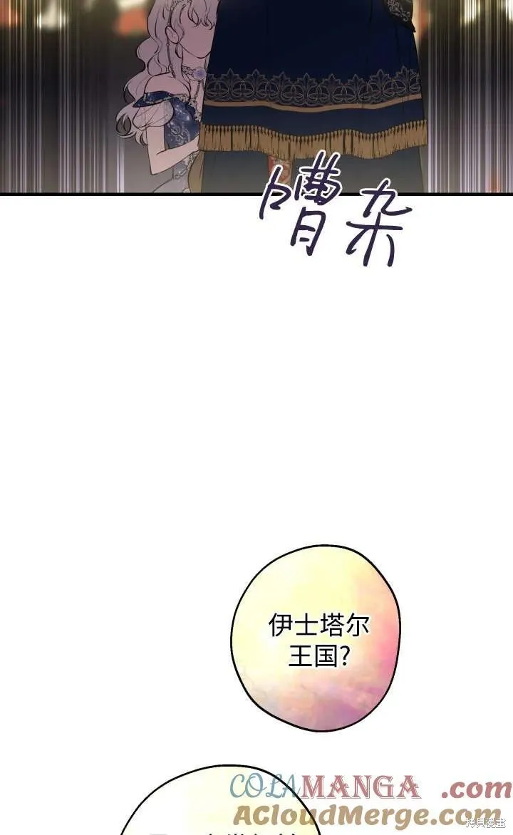 世界最强者们都为我倾倒,第128话,第13张