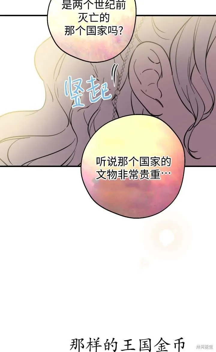 世界最强者们都为我倾倒,第128话,第14张