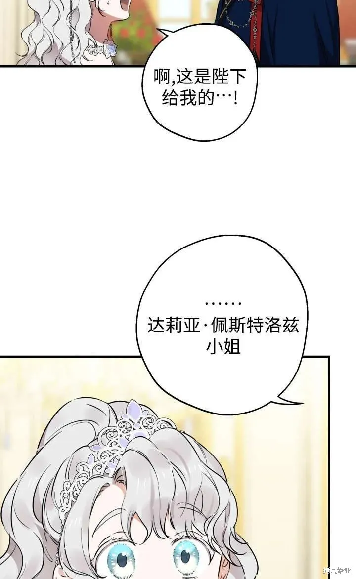 世界最强者们都为我倾倒,第128话,第33张