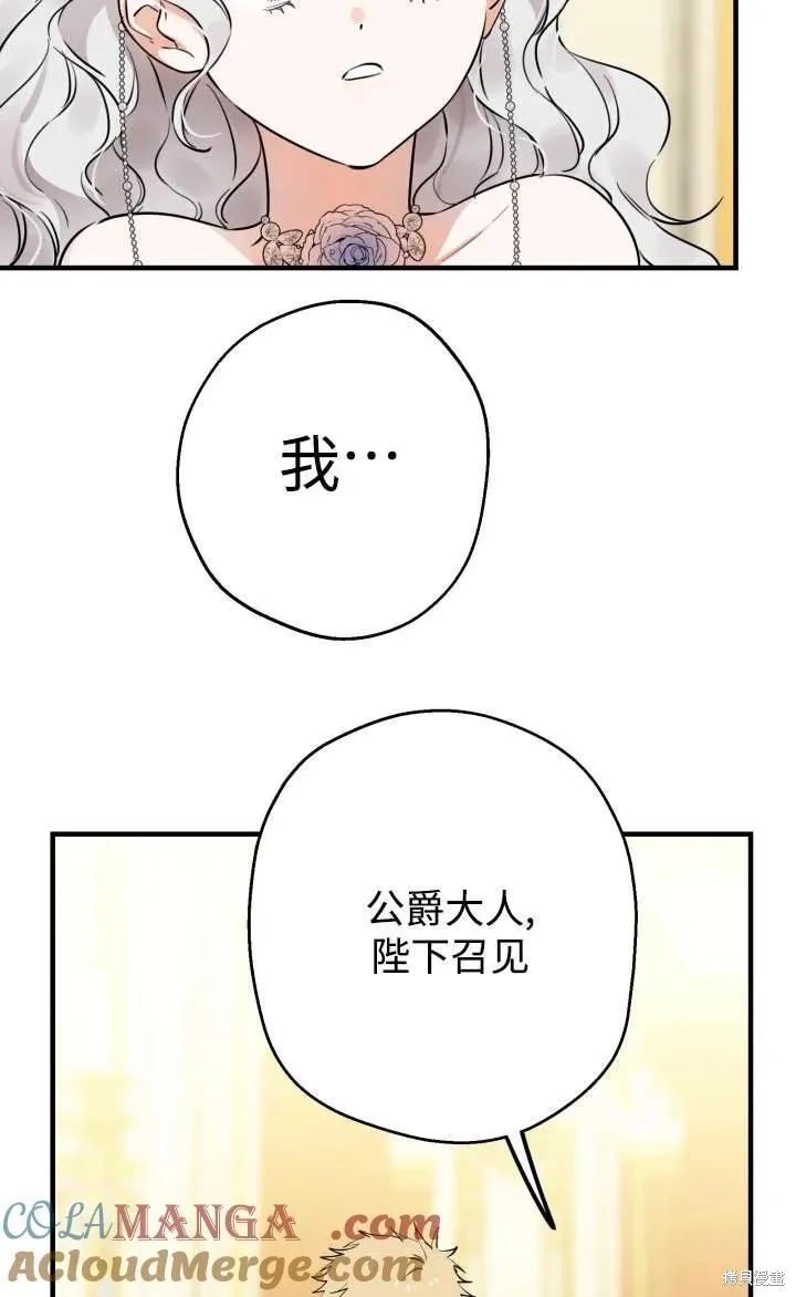 世界最强者们都为我倾倒,第128话,第34张
