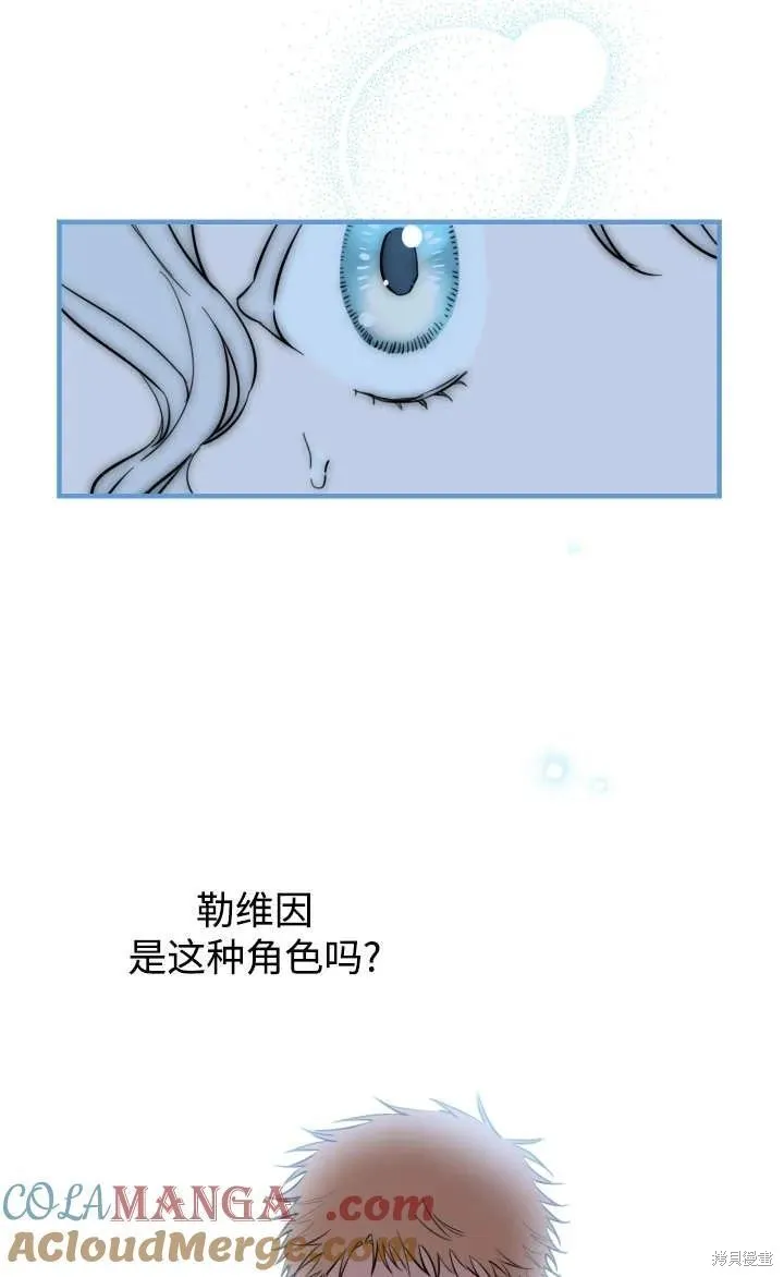 世界最强者们都为我倾倒,第128话,第4张