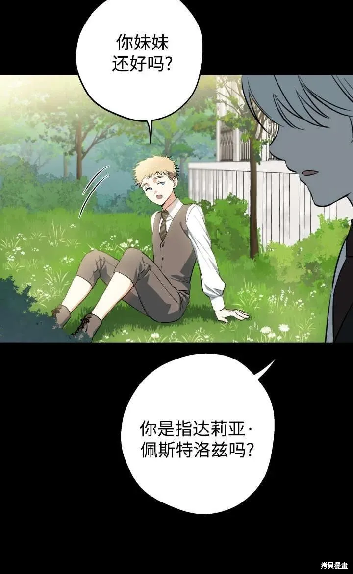 世界最强者们都为我倾倒,第128话,第47张