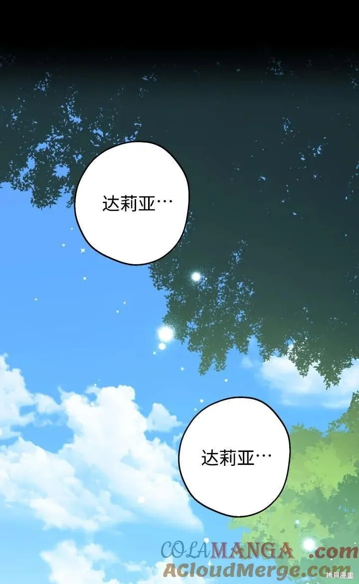 世界最强者们都为我倾倒,第128话,第49张