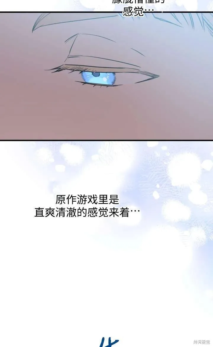 世界最强者们都为我倾倒,第128话,第6张