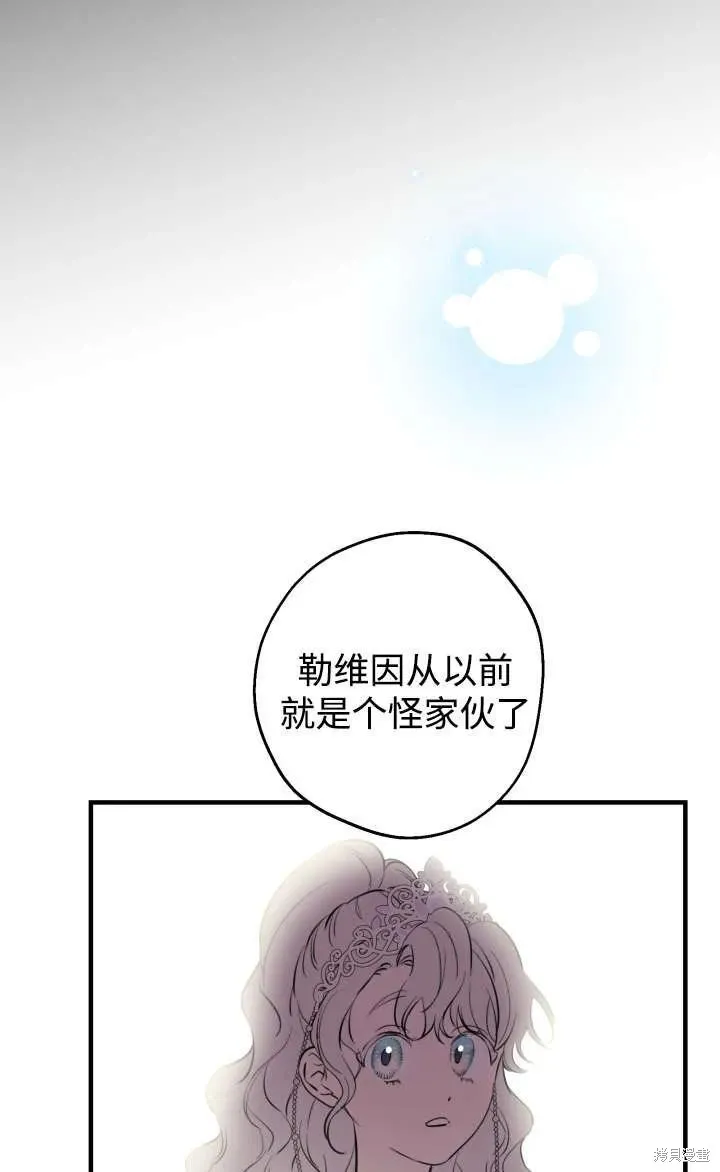 世界最强者们都为我倾倒,第128话,第65张