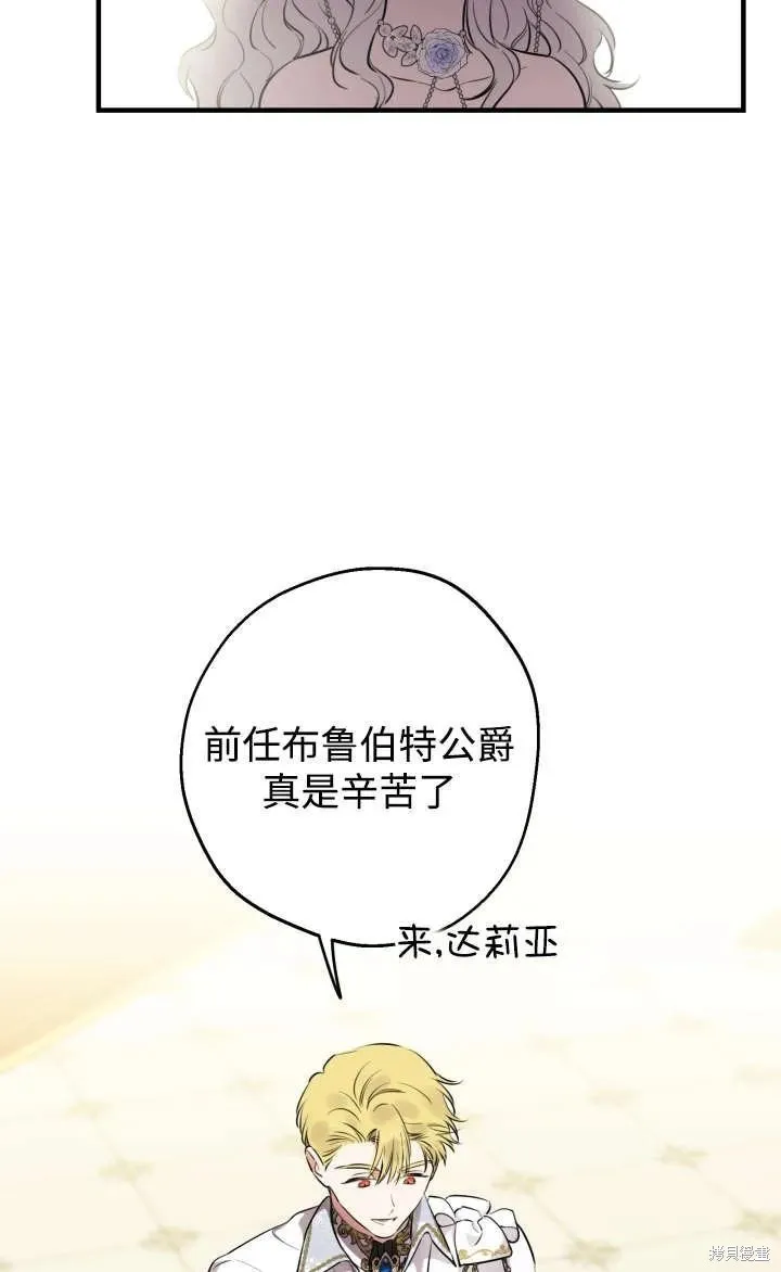 世界最强者们都为我倾倒,第128话,第66张
