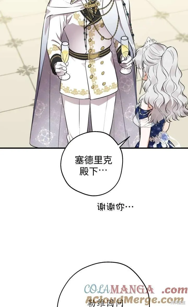 世界最强者们都为我倾倒,第128话,第67张