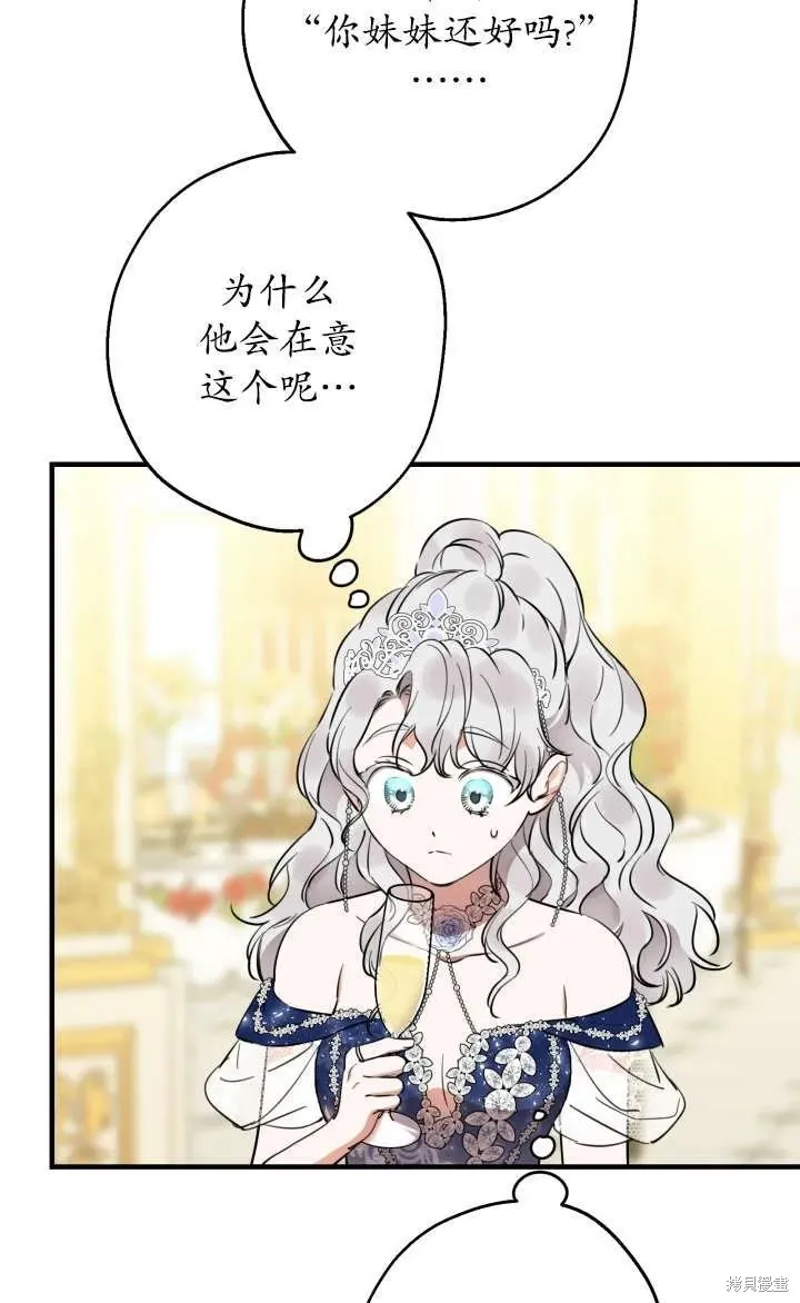世界最强者们都为我倾倒,第128话,第68张